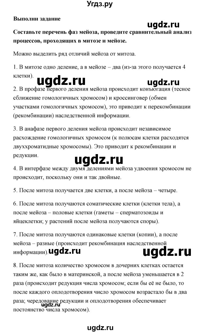 ГДЗ (Решебник) по биологии 9 класс Сивоглазов В.И. / параграф 20 / думай, делай выводы, действуй / 2