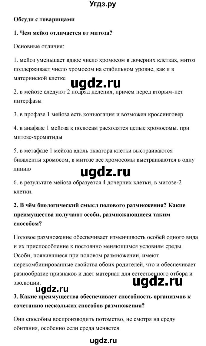 ГДЗ (Решебник) по биологии 9 класс Сивоглазов В.И. / параграф 20 / думай, делай выводы, действуй / 3