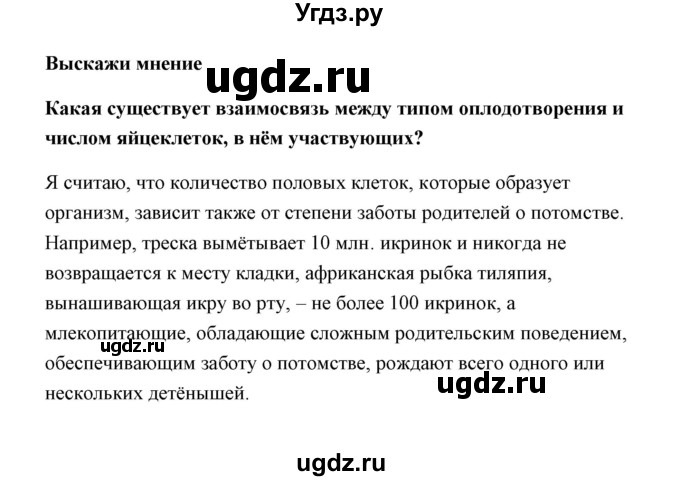 ГДЗ (Решебник) по биологии 9 класс Сивоглазов В.И. / параграф 20 / думай, делай выводы, действуй / 4