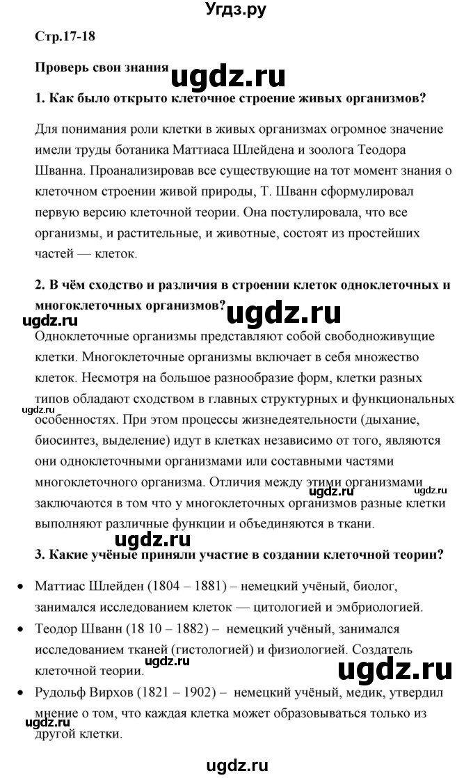 ГДЗ (Решебник) по биологии 9 класс Сивоглазов В.И. / параграф 3 / Думай, делай выводы, действуй / 1