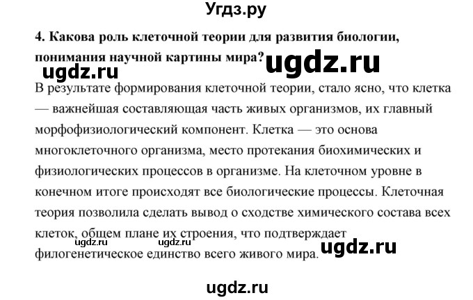 ГДЗ (Решебник) по биологии 9 класс Сивоглазов В.И. / параграф 3 / Думай, делай выводы, действуй / 1(продолжение 2)