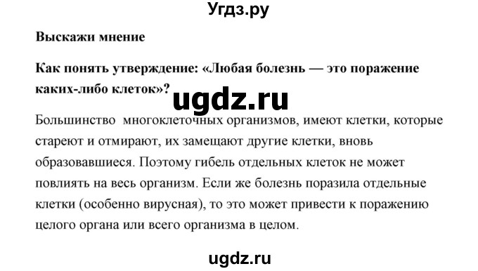 ГДЗ (Решебник) по биологии 9 класс Сивоглазов В.И. / параграф 3 / Думай, делай выводы, действуй / 4