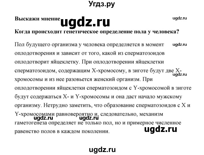 ГДЗ (Решебник) по биологии 9 класс Сивоглазов В.И. / параграф 22 / думай, делай выводы, действуй / 4