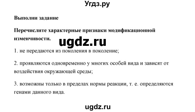 ГДЗ (Решебник) по биологии 9 класс Сивоглазов В.И. / параграф 23 / думай, делай выводы, действуй / 2