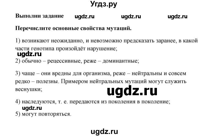 ГДЗ (Решебник) по биологии 9 класс Сивоглазов В.И. / параграф 24 / думай, делай выводы, действуй / 2