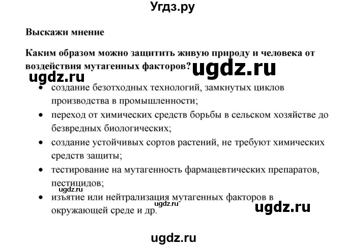 ГДЗ (Решебник) по биологии 9 класс Сивоглазов В.И. / параграф 24 / думай, делай выводы, действуй / 4