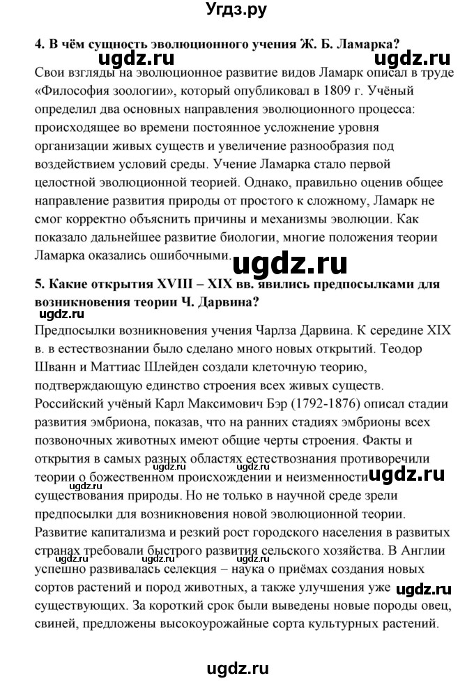 ГДЗ (Решебник) по биологии 9 класс Сивоглазов В.И. / параграф 25 / думай, делай выводы, действуй / 1(продолжение 2)