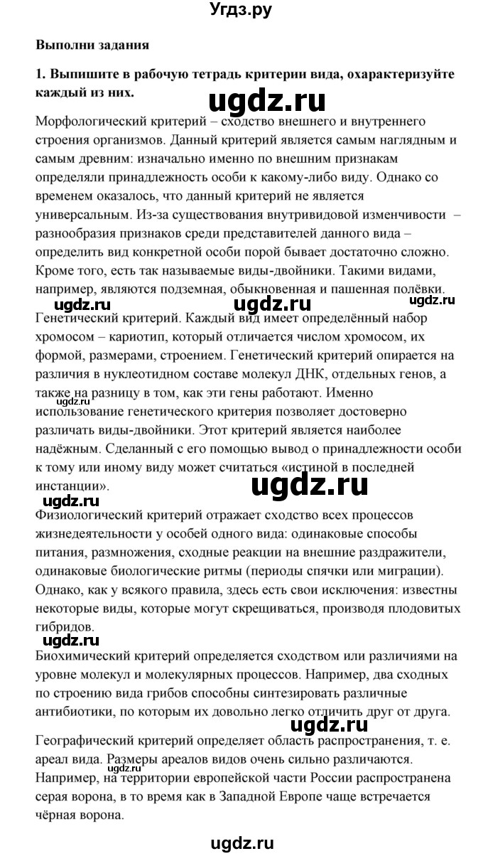 ГДЗ (Решебник) по биологии 9 класс Сивоглазов В.И. / параграф 27 / думай, делай выводы, действуй / 2