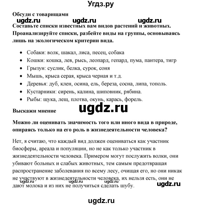 ГДЗ (Решебник) по биологии 9 класс Сивоглазов В.И. / параграф 27 / думай, делай выводы, действуй / 3