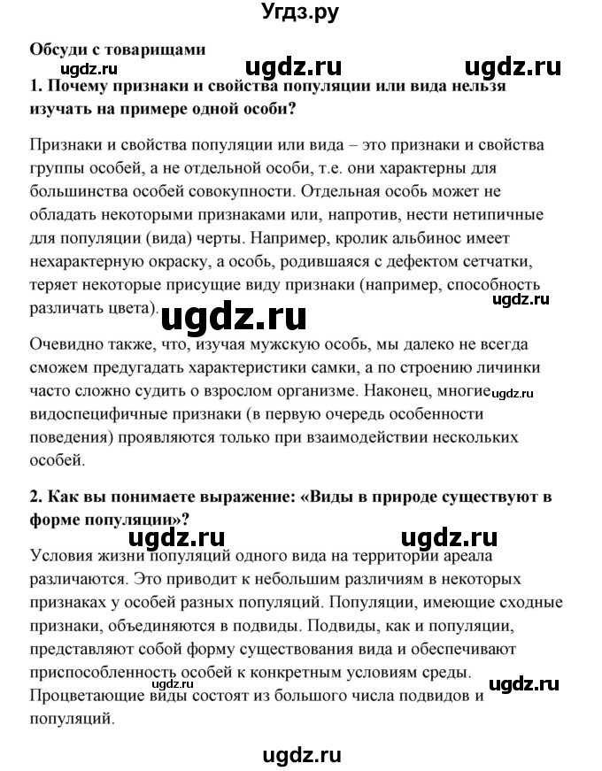 ГДЗ (Решебник) по биологии 9 класс Сивоглазов В.И. / параграф 28 / думай, делай выводы, действуй / 3