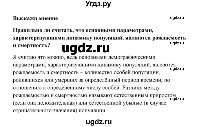 ГДЗ (Решебник) по биологии 9 класс Сивоглазов В.И. / параграф 28 / думай, делай выводы, действуй / 4