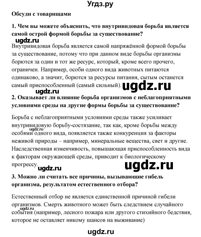 ГДЗ (Решебник) по биологии 9 класс Сивоглазов В.И. / параграф 30 / думай, делай выводы, действуй / 3