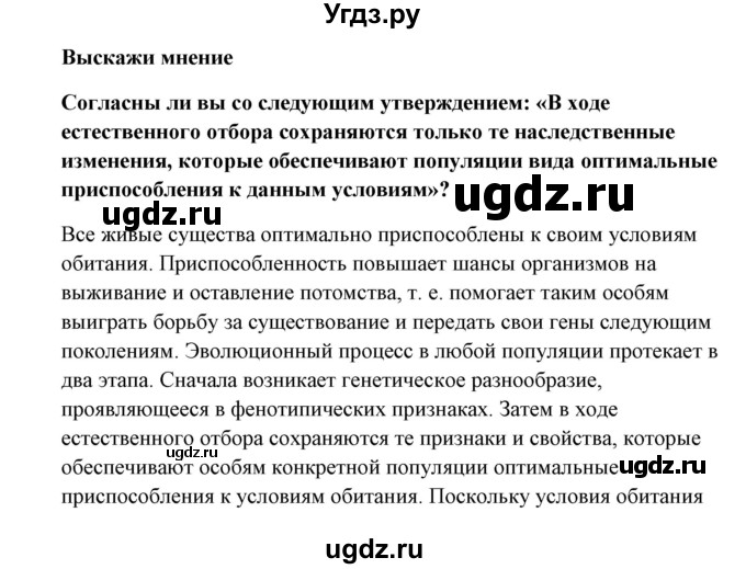 ГДЗ (Решебник) по биологии 9 класс Сивоглазов В.И. / параграф 30 / думай, делай выводы, действуй / 4