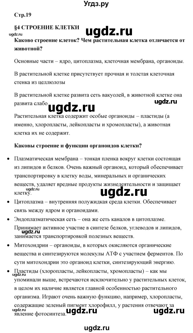 ГДЗ (Решебник) по биологии 9 класс Сивоглазов В.И. / параграф 4 / 1