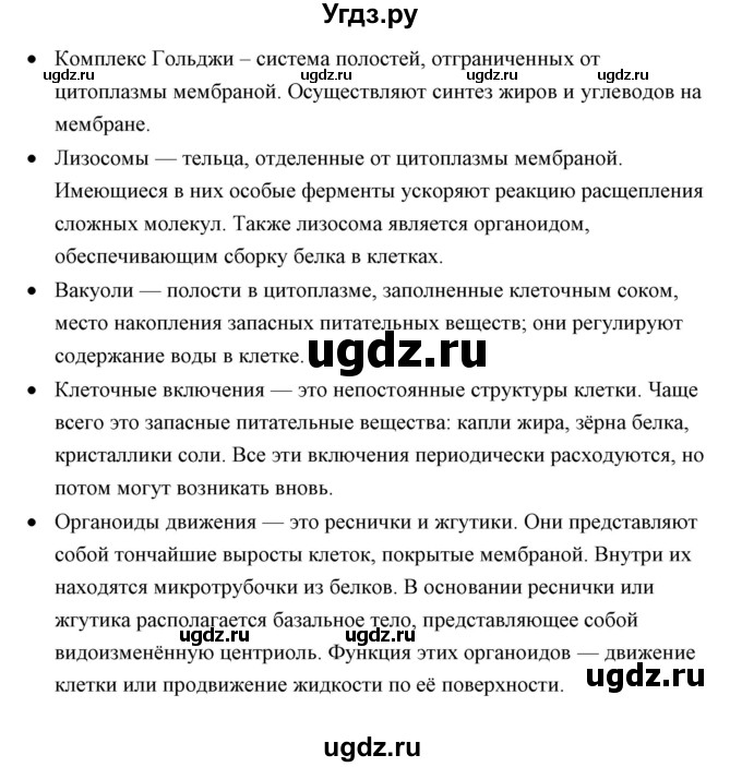 ГДЗ (Решебник) по биологии 9 класс Сивоглазов В.И. / параграф 4 / 1(продолжение 2)