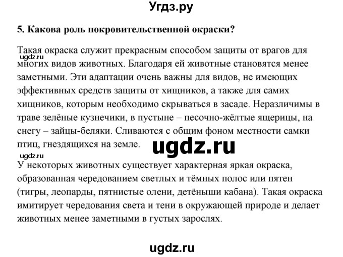 ГДЗ (Решебник) по биологии 9 класс Сивоглазов В.И. / параграф 31 / думай, делай выводы, действуй / 1(продолжение 3)