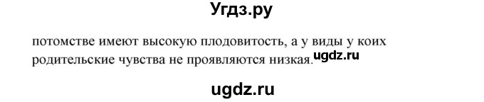 ГДЗ (Решебник) по биологии 9 класс Сивоглазов В.И. / параграф 31 / думай, делай выводы, действуй / 3(продолжение 2)