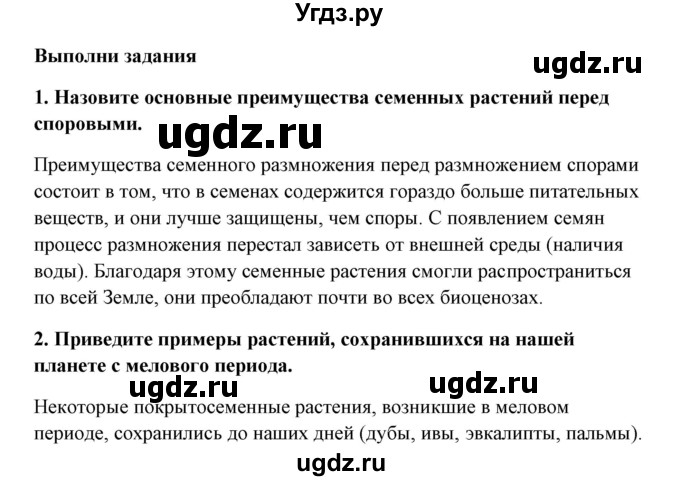 ГДЗ (Решебник) по биологии 9 класс Сивоглазов В.И. / параграф 32 / думай, делай выводы, действуй / 2