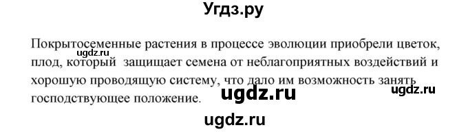 ГДЗ (Решебник) по биологии 9 класс Сивоглазов В.И. / параграф 32 / думай, делай выводы, действуй / 3(продолжение 2)