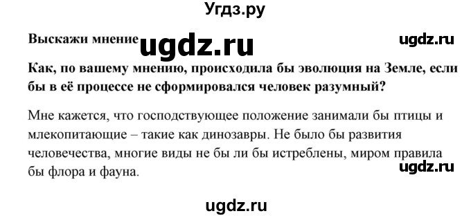 ГДЗ (Решебник) по биологии 9 класс Сивоглазов В.И. / параграф 33 / думай, делай выводы, действуй / 4