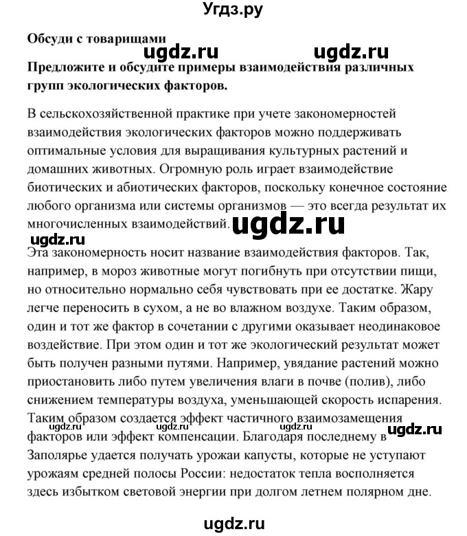 ГДЗ (Решебник) по биологии 9 класс Сивоглазов В.И. / параграф 36 / думай, делай выводы, действуй / 3