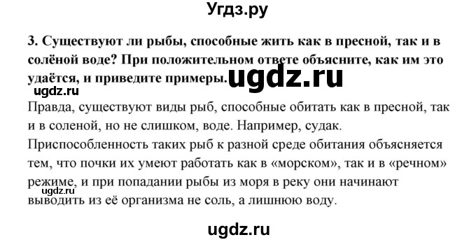 ГДЗ (Решебник) по биологии 9 класс Сивоглазов В.И. / параграф 37 / думай, делай выводы, действуй / 3(продолжение 2)