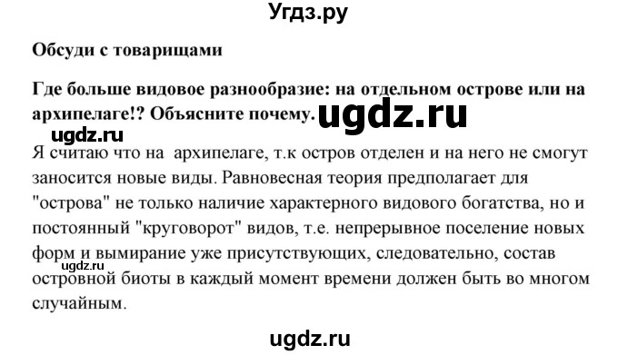 ГДЗ (Решебник) по биологии 9 класс Сивоглазов В.И. / параграф 40 / думай, делай выводы, действуй / 3