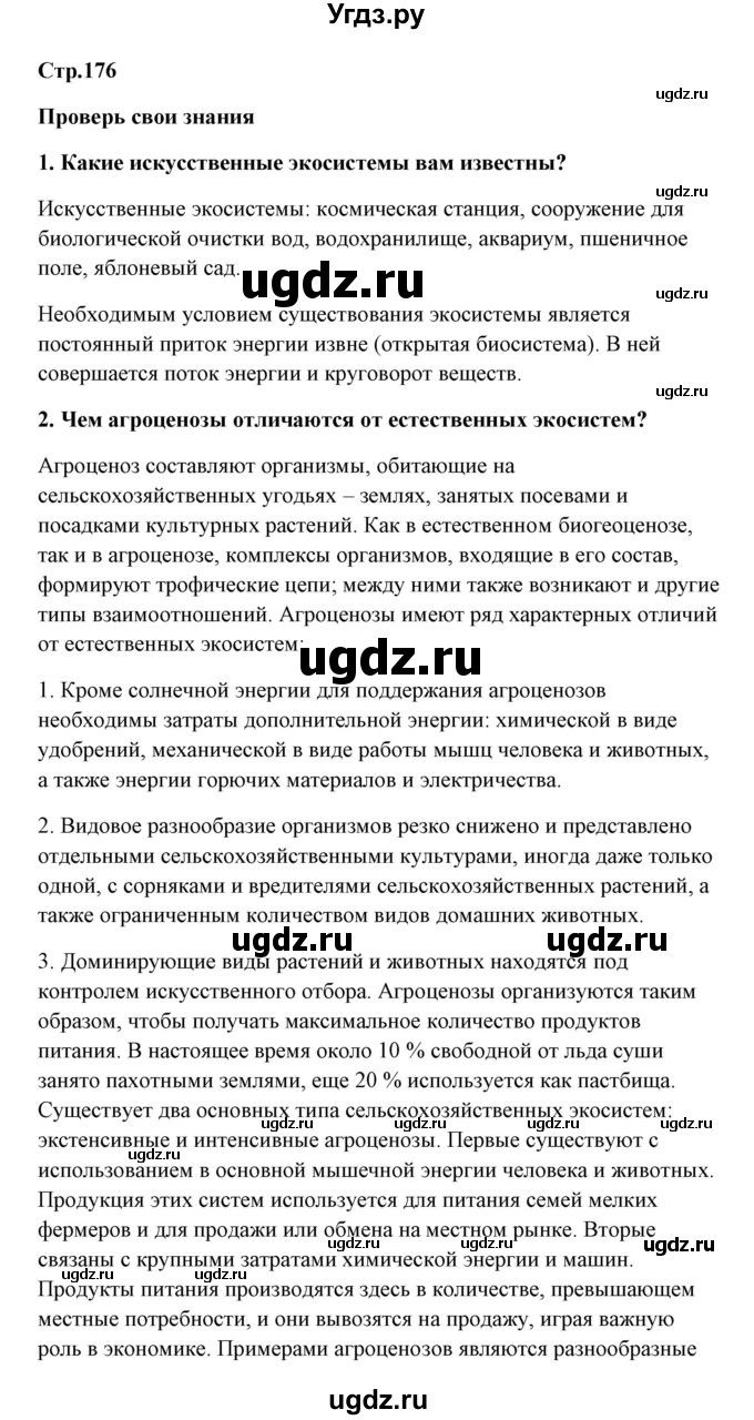 ГДЗ (Решебник) по биологии 9 класс Сивоглазов В.И. / параграф 43 / думай, делай выводы, действуй / 1