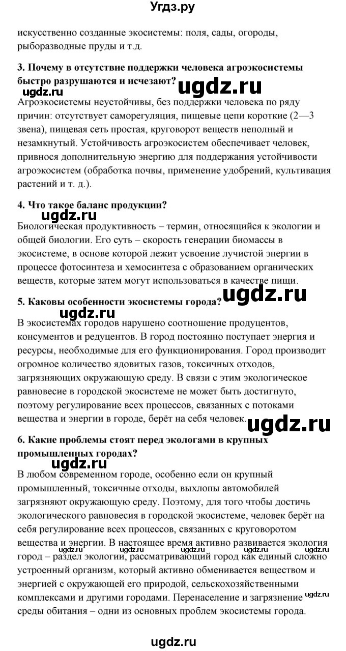 ГДЗ (Решебник) по биологии 9 класс Сивоглазов В.И. / параграф 43 / думай, делай выводы, действуй / 1(продолжение 2)