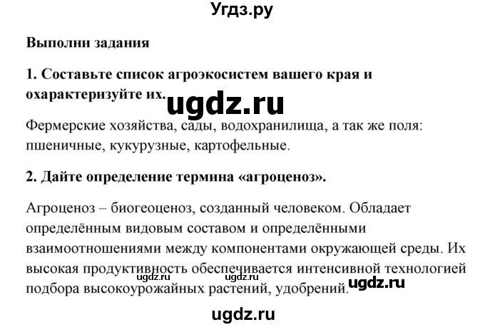 ГДЗ (Решебник) по биологии 9 класс Сивоглазов В.И. / параграф 43 / думай, делай выводы, действуй / 2