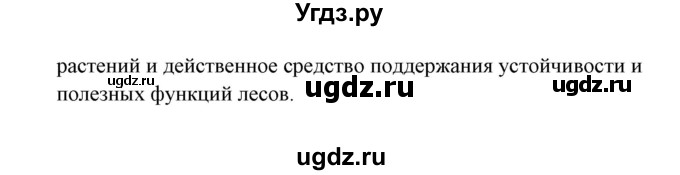 ГДЗ (Решебник) по биологии 9 класс Сивоглазов В.И. / параграф 43 / думай, делай выводы, действуй / 3(продолжение 2)