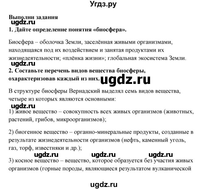 ГДЗ (Решебник) по биологии 9 класс Сивоглазов В.И. / параграф 44 / думай, делай выводы, действуй / 2