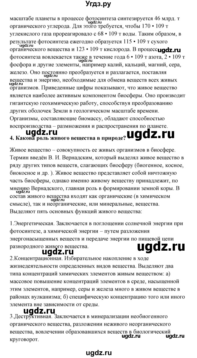 ГДЗ (Решебник) по биологии 9 класс Сивоглазов В.И. / параграф 45 / думай, делай выводы, действуй / 1(продолжение 2)