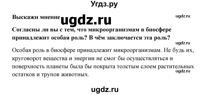 ГДЗ (Решебник) по биологии 9 класс Сивоглазов В.И. / параграф 45 / думай, делай выводы, действуй / 4