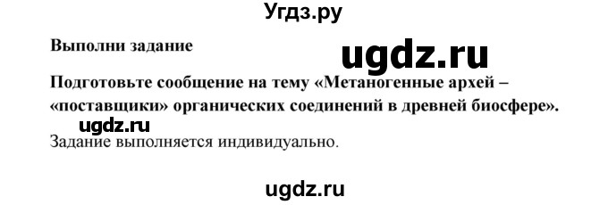 ГДЗ (Решебник) по биологии 9 класс Сивоглазов В.И. / параграф 46 / думай, делай выводы, действуй / 2