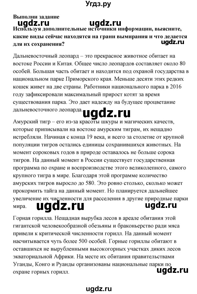 ГДЗ (Решебник) по биологии 9 класс Сивоглазов В.И. / параграф 48 / думай, делай выводы, действуй / 2