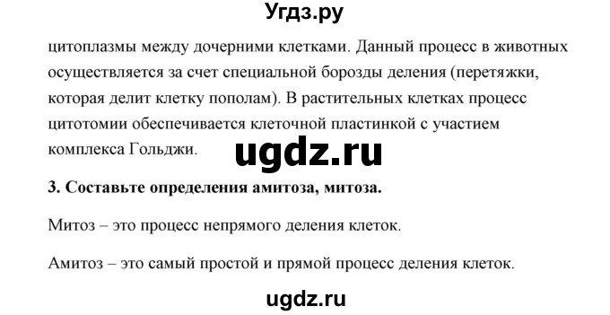 ГДЗ (Решебник) по биологии 9 класс Сивоглазов В.И. / параграф 7 / Думай, делай выводы, действуй / 2(продолжение 2)