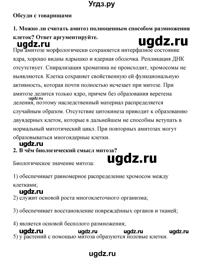 ГДЗ (Решебник) по биологии 9 класс Сивоглазов В.И. / параграф 7 / Думай, делай выводы, действуй / 3