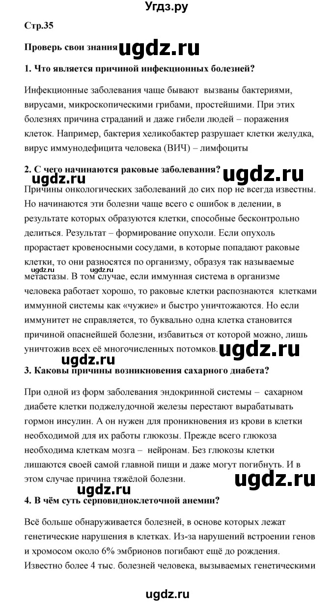 ГДЗ (Решебник) по биологии 9 класс Сивоглазов В.И. / параграф 8 / думай, делай выводы, действуй / 1