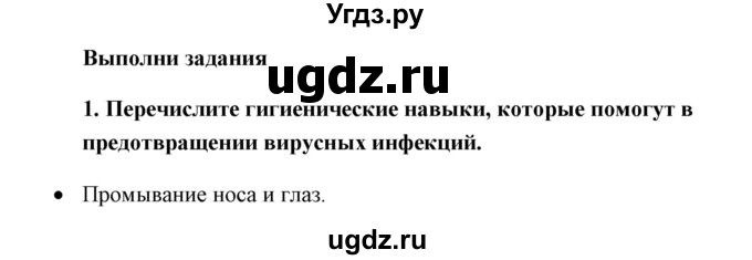 ГДЗ (Решебник) по биологии 9 класс Сивоглазов В.И. / параграф 9 / думай, делай выводы, действуй / 2