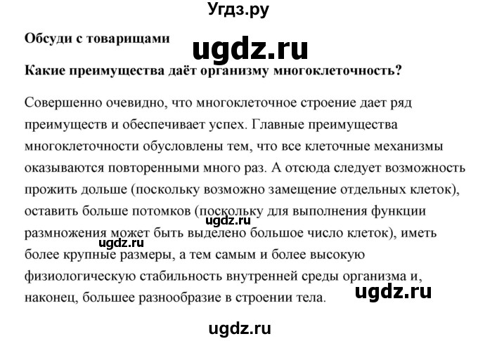 ГДЗ (Решебник) по биологии 9 класс Сивоглазов В.И. / параграф 10 / думай, делай выводы, действуй / 2