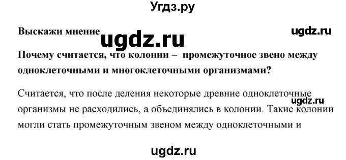 ГДЗ (Решебник) по биологии 9 класс Сивоглазов В.И. / параграф 10 / думай, делай выводы, действуй / 3