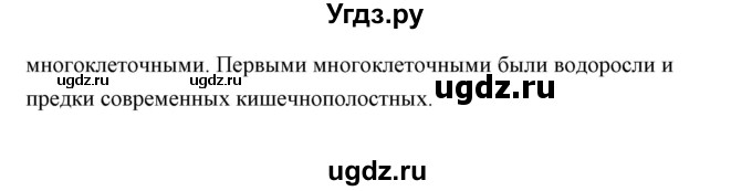 ГДЗ (Решебник) по биологии 9 класс Сивоглазов В.И. / параграф 10 / думай, делай выводы, действуй / 3(продолжение 2)