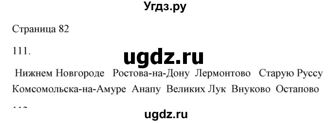 ГДЗ (Решебник) по русскому языку 6 класс Александрова О.М. / упражнение / 111