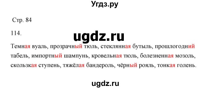 ГДЗ (Решебник) по русскому языку 6 класс Александрова О.М. / упражнение / 114