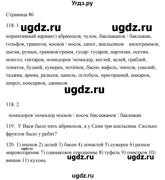 ГДЗ (Решебник) по русскому языку 6 класс Александрова О.М. / упражнение / 118