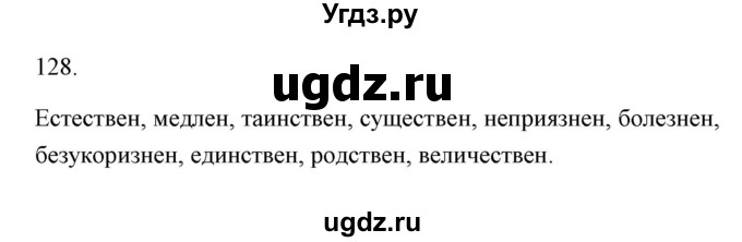 ГДЗ (Решебник) по русскому языку 6 класс Александрова О.М. / упражнение / 128