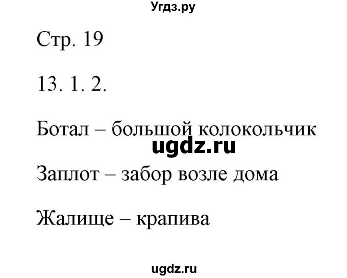 ГДЗ (Решебник) по русскому языку 6 класс Александрова О.М. / упражнение / 13