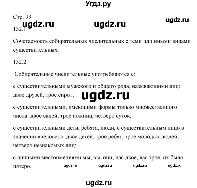 ГДЗ (Решебник) по русскому языку 6 класс Александрова О.М. / упражнение / 132