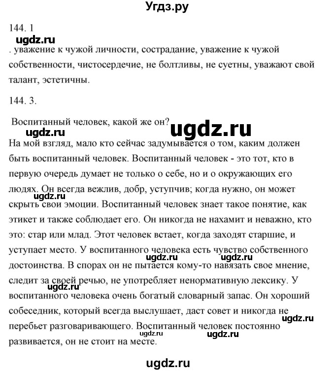 ГДЗ (Решебник) по русскому языку 6 класс Александрова О.М. / упражнение / 144